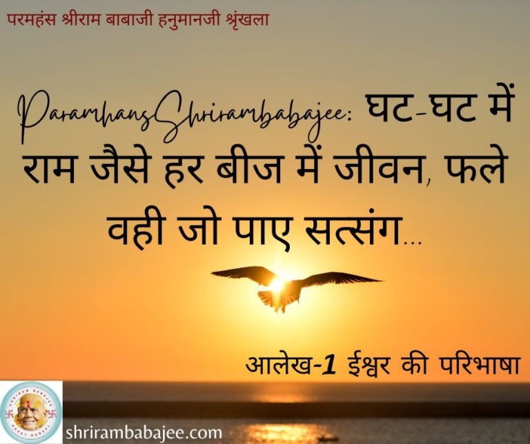 Shrirram babajee special artical series_1